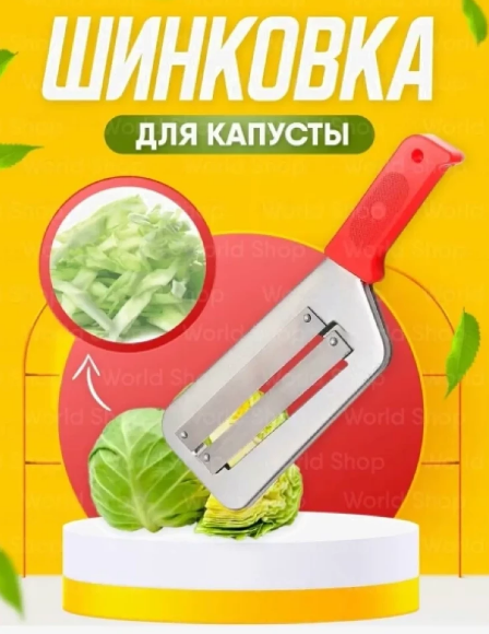 Шинковка Ramozi 30 см RA-8042