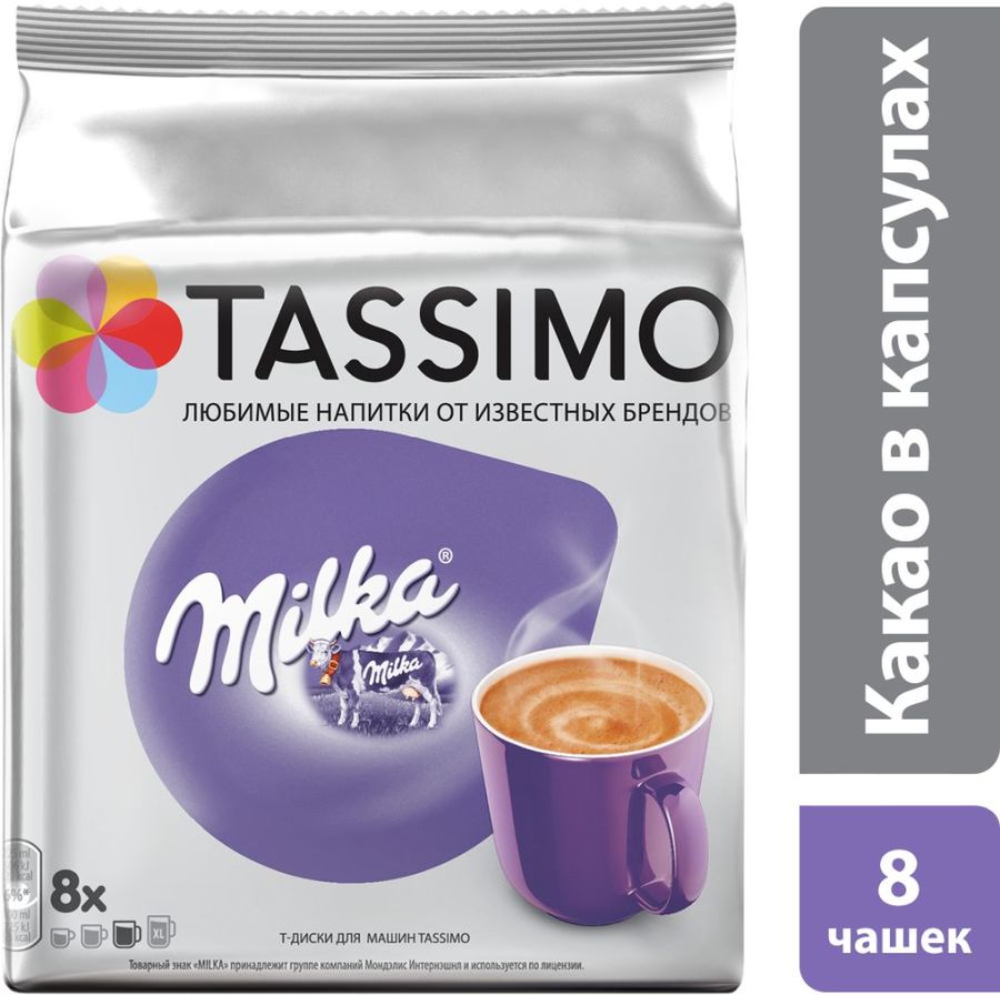 Капсулы для кофемашин TASSIMO MILKA Горячий шоколад 5х364г