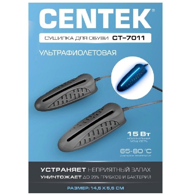 Сушка для обуви Centek CT-7011
