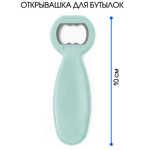 Открывалка для бутылок ЛБ-187 Libra-plast микс