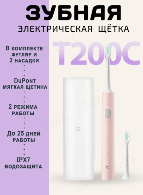 Электрическая зубная щетка с 2 насадками Mijia T200C
